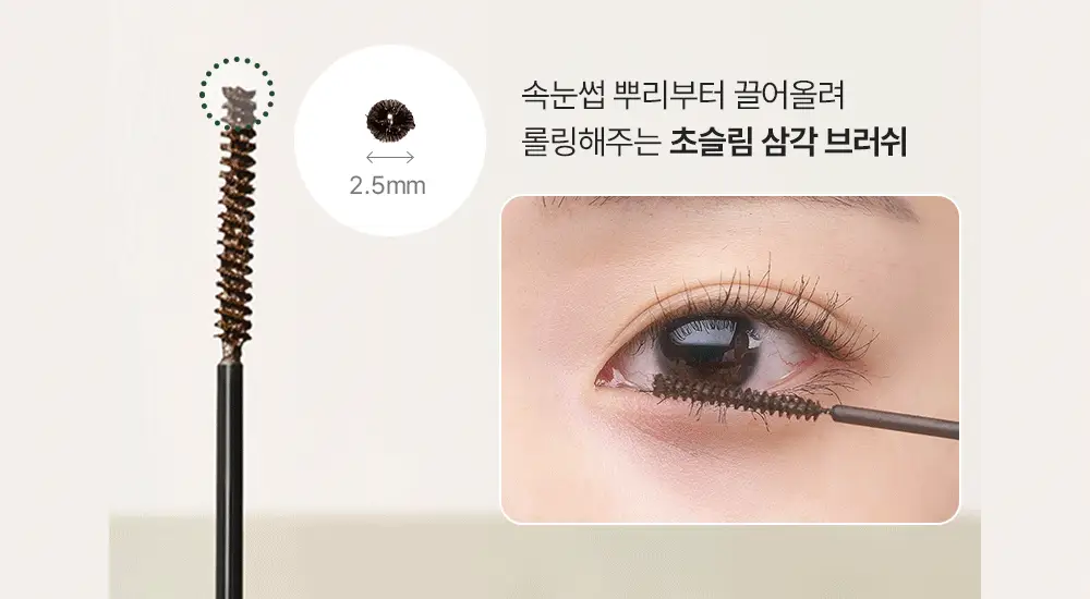 [1+1] 지베르니 밀착 센서티브 마스카라 (내추럴/롱래쉬/볼륨) 상세페이지 12